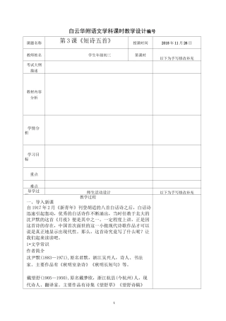 第3课《短诗五首》