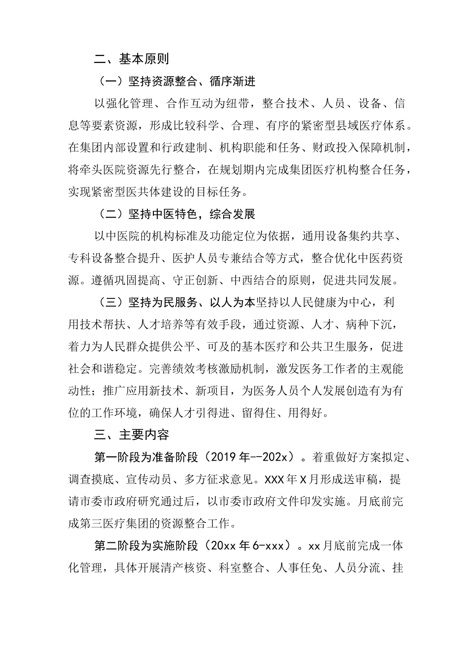 医共体建设发展规划_第2页