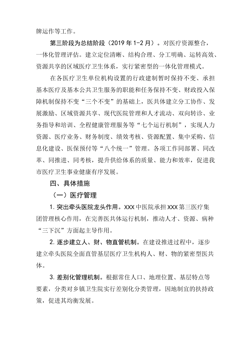 医共体建设发展规划_第3页