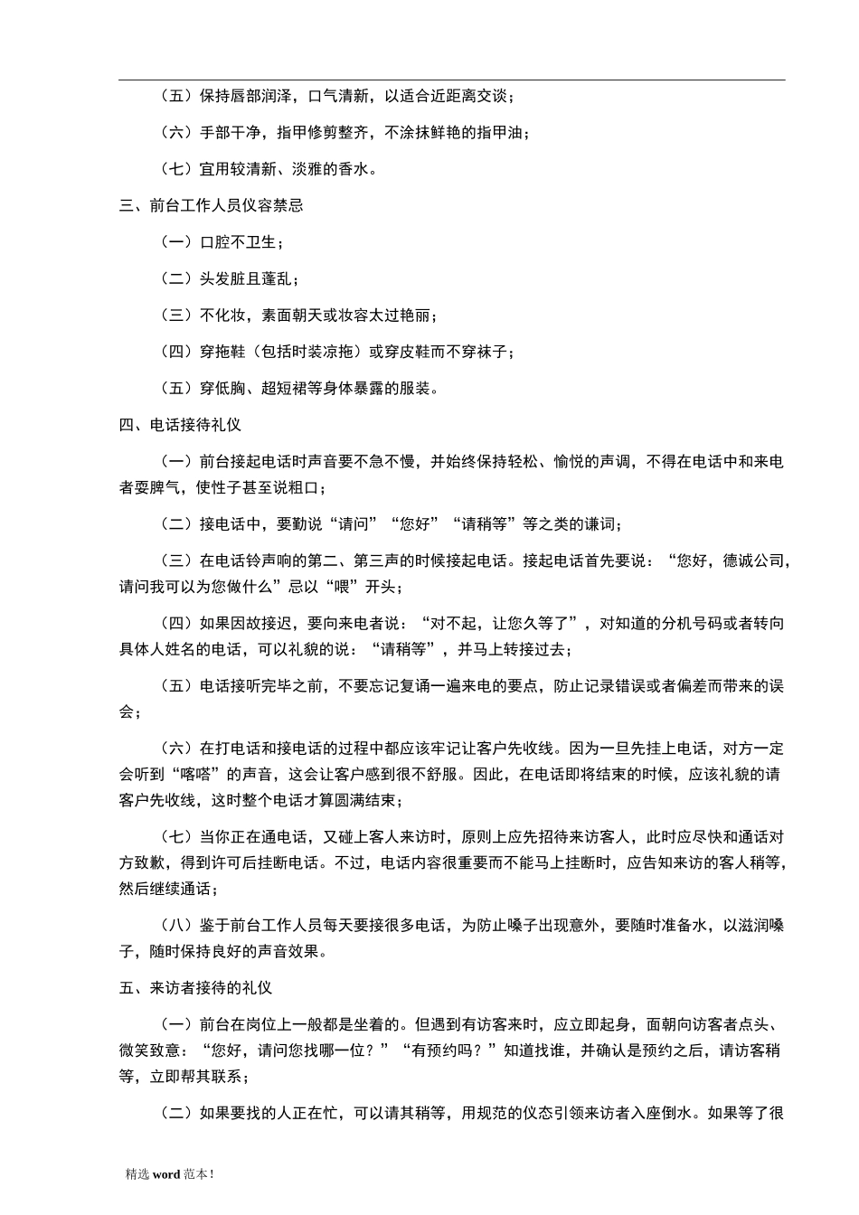 前台接待服务礼仪规范_第2页