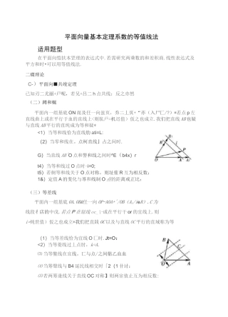 平面向量的等和线、等差线、等积线、等商线等