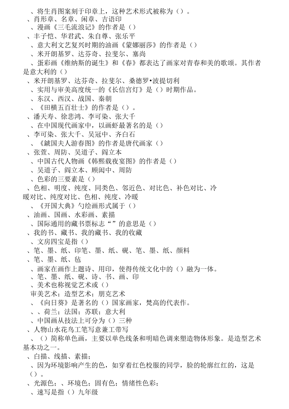 初中美术测试复习题_第2页