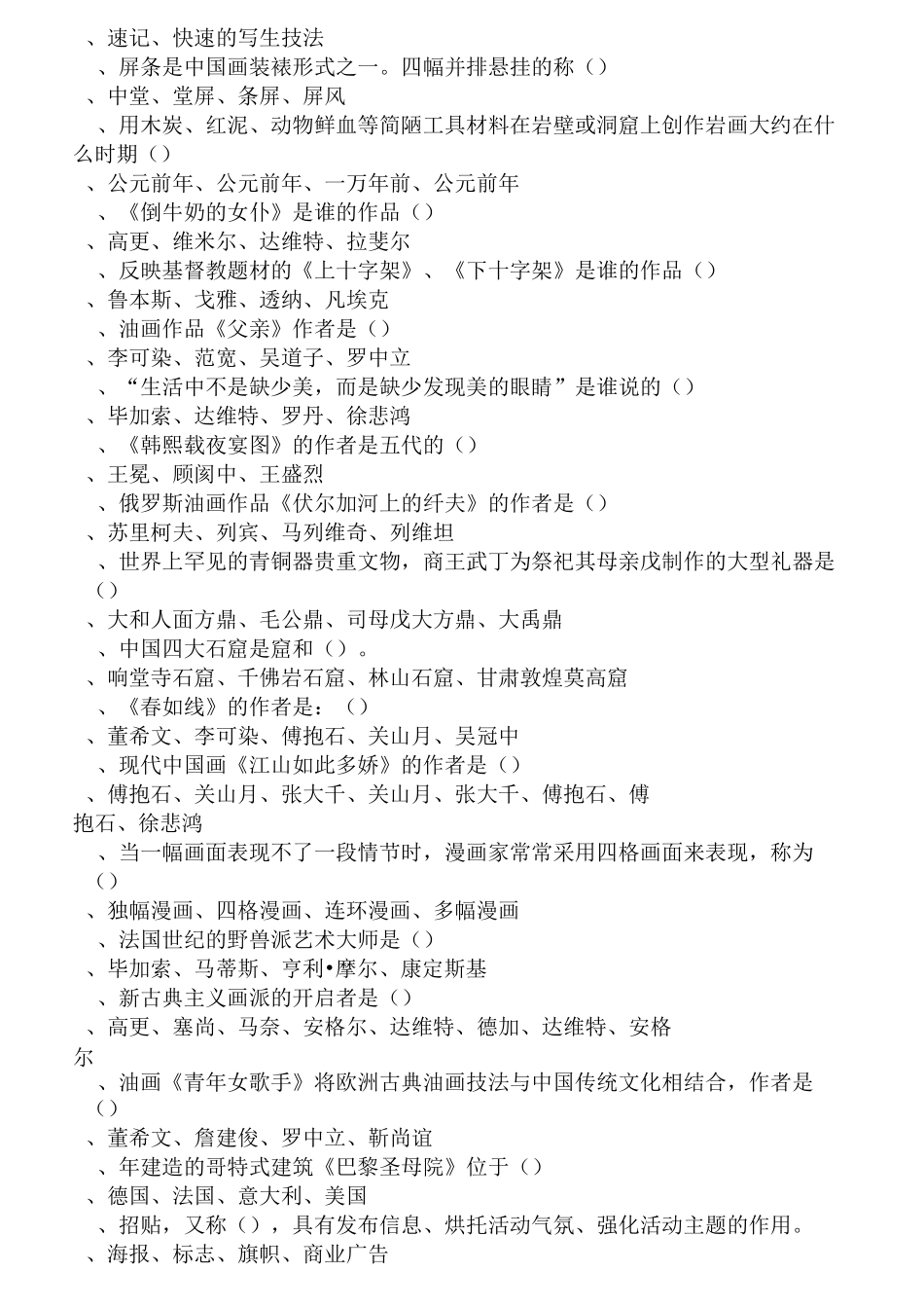 初中美术测试复习题_第3页