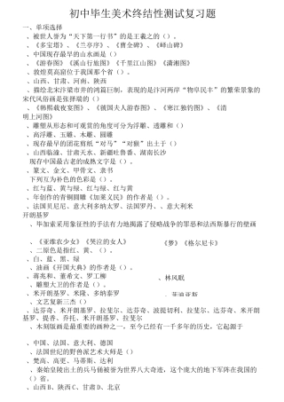 初中美术测试复习题