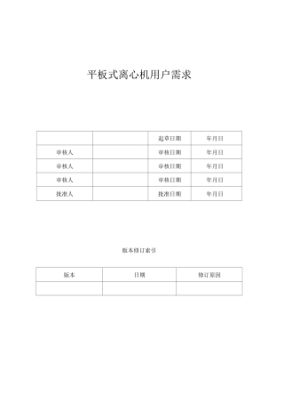 平板离心机URS - 4.26 -