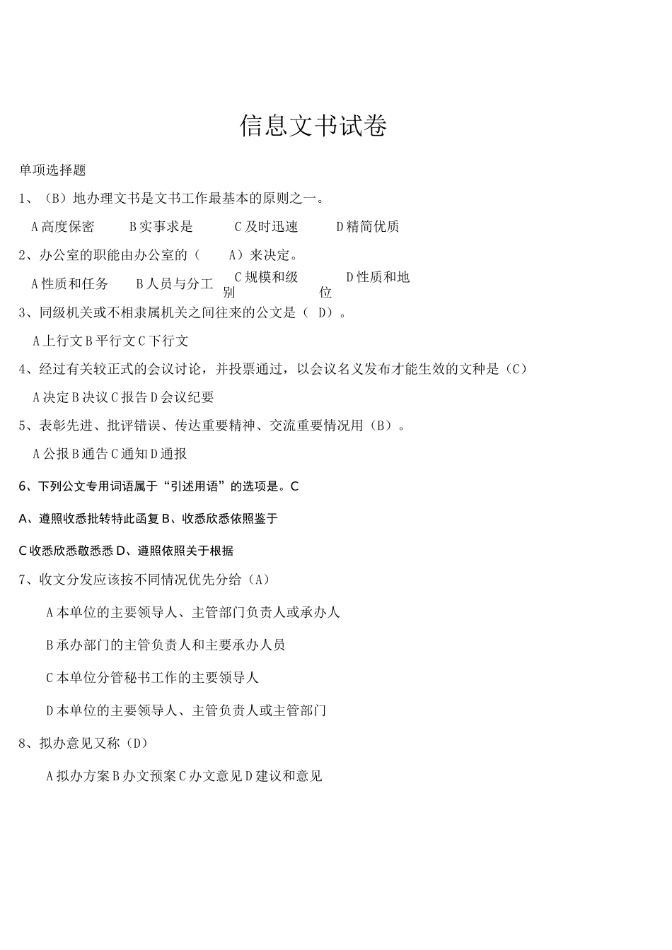 文书与档案管理_第1页