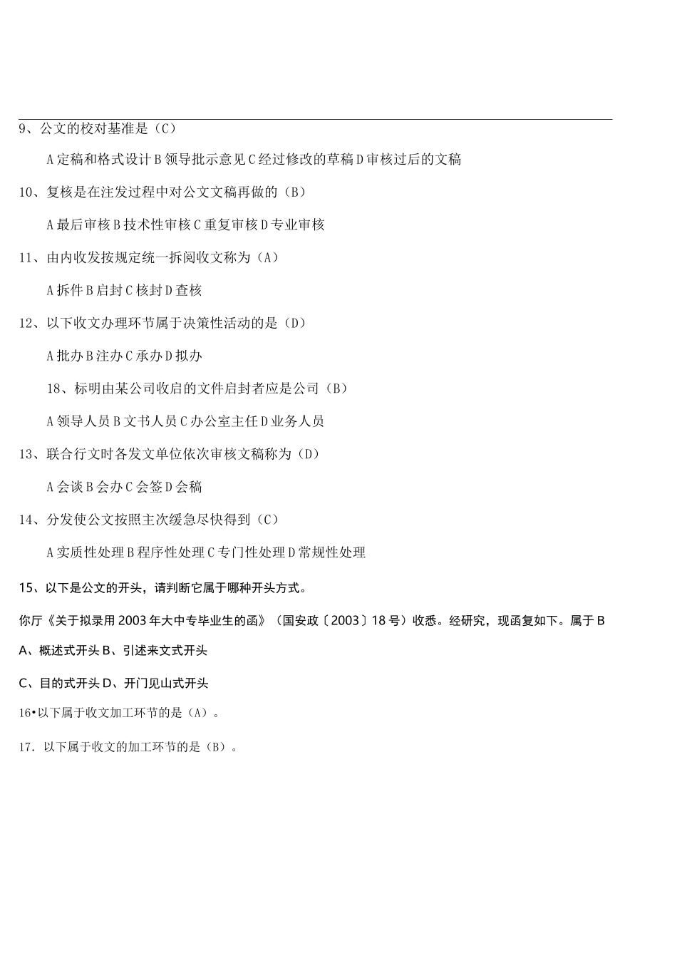 文书与档案管理_第2页