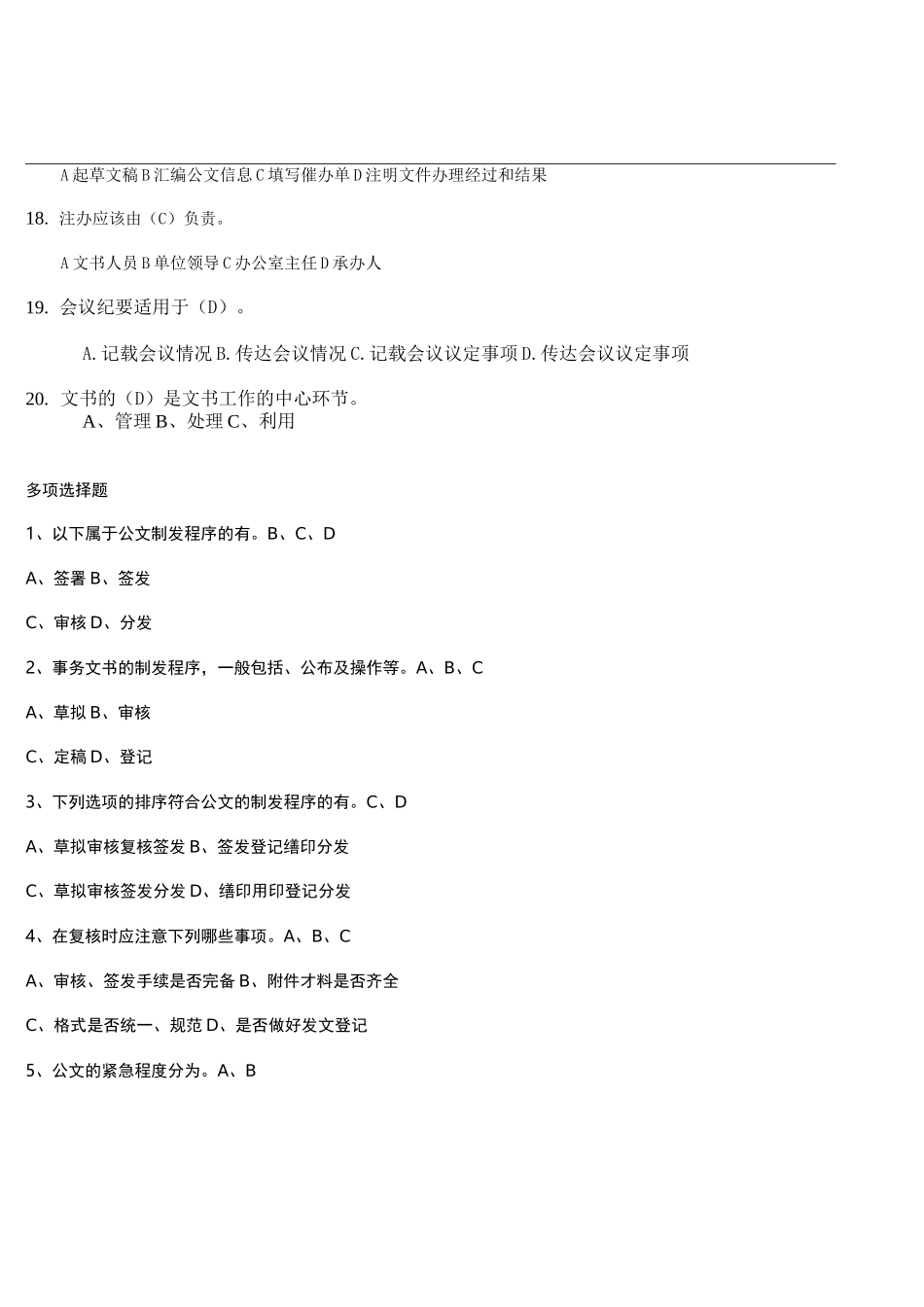 文书与档案管理_第3页