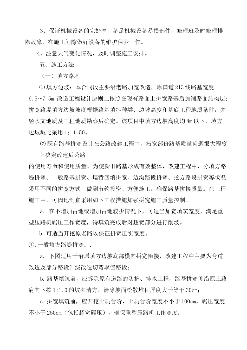 现有公路旧路基拓宽改造路基土石方施工方案_第2页