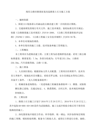 现有公路旧路基拓宽改造路基土石方施工方案