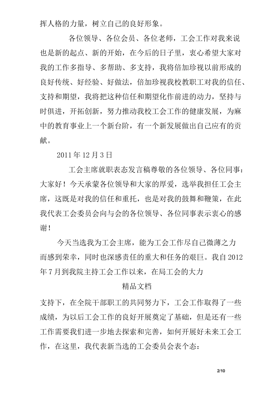 工会主席任职表态发言_第2页