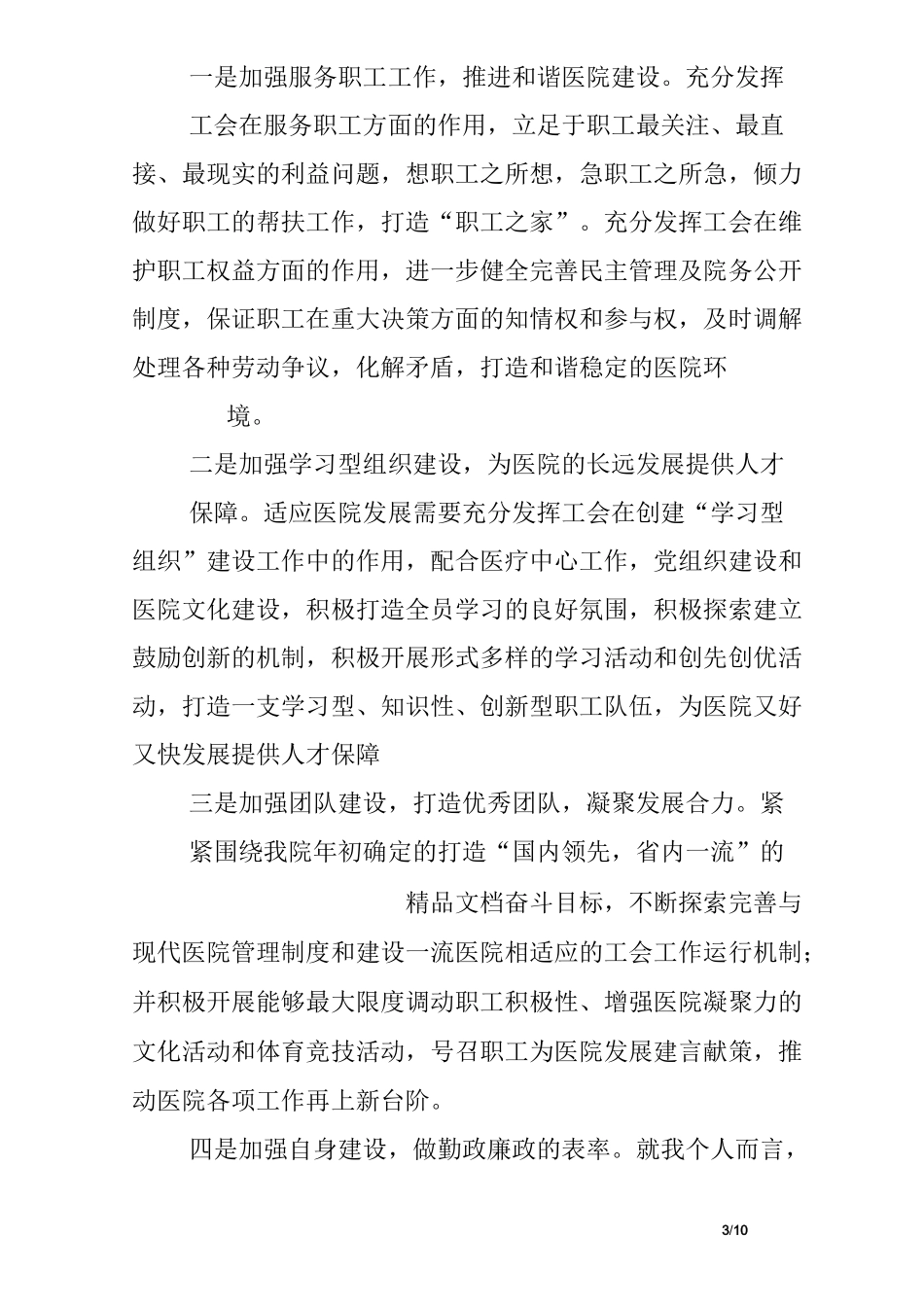 工会主席任职表态发言_第3页