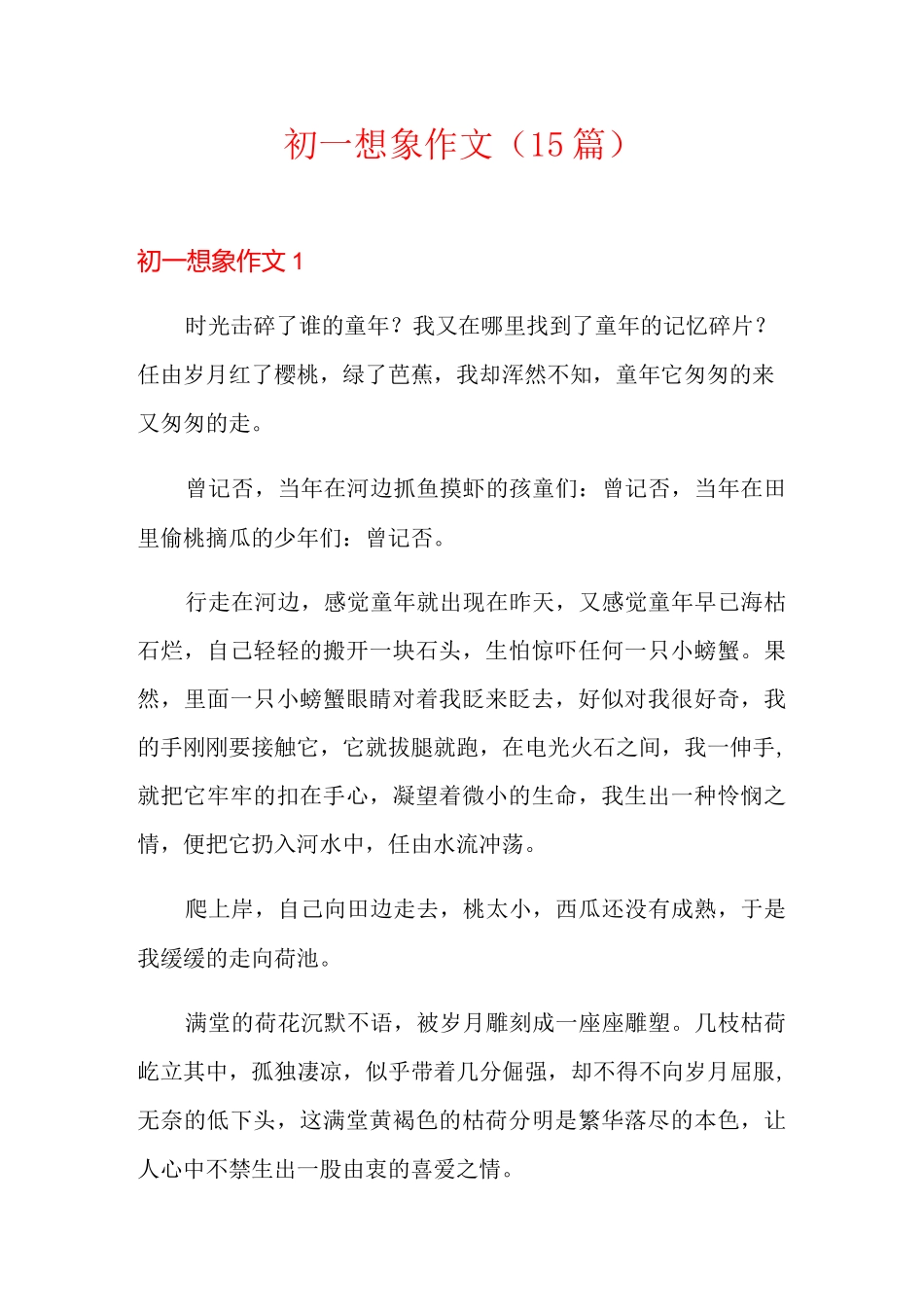 初一想象作文(15篇)_第1页