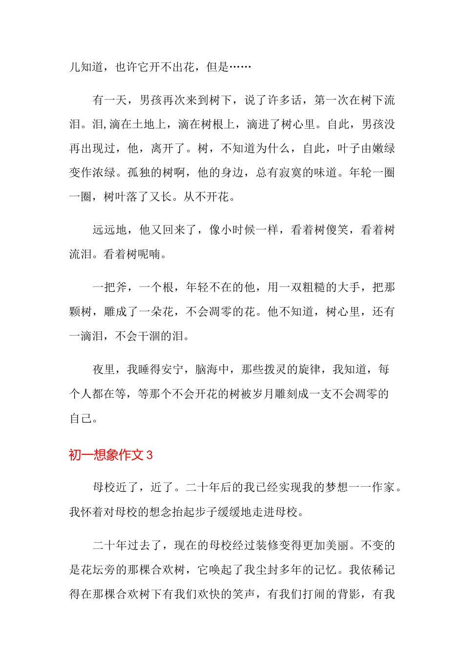 初一想象作文(15篇)_第3页