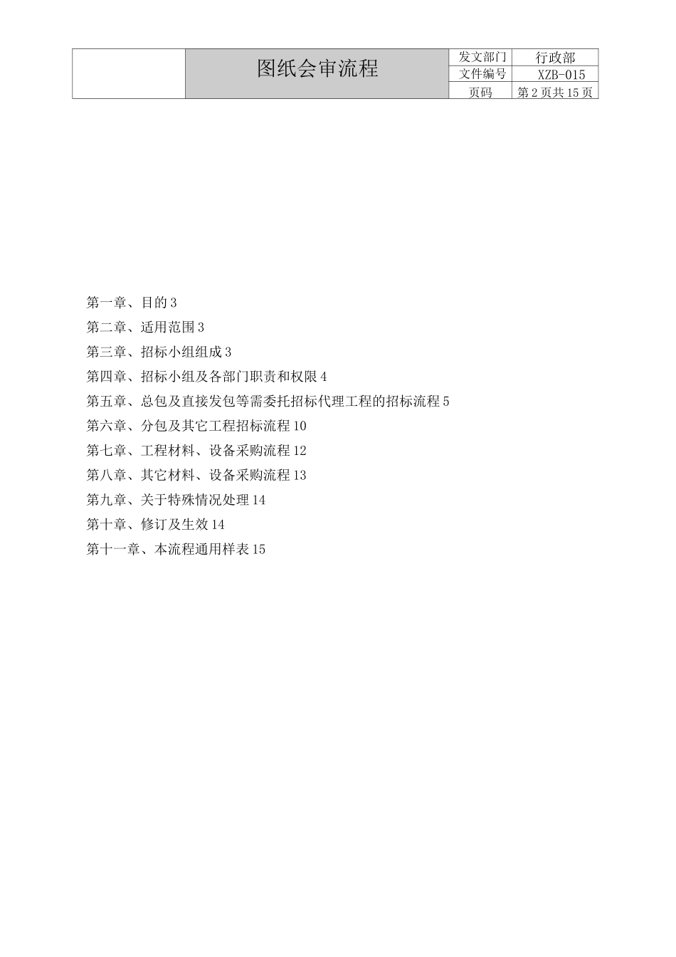 (完整版)图纸会审流程_第2页