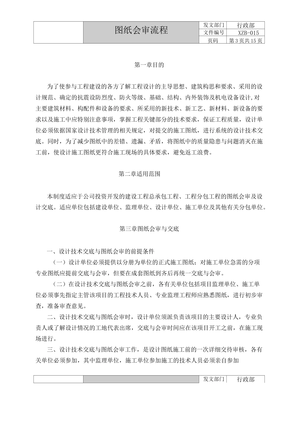 (完整版)图纸会审流程_第3页