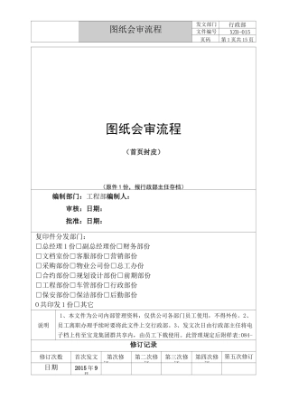 (完整版)图纸会审流程