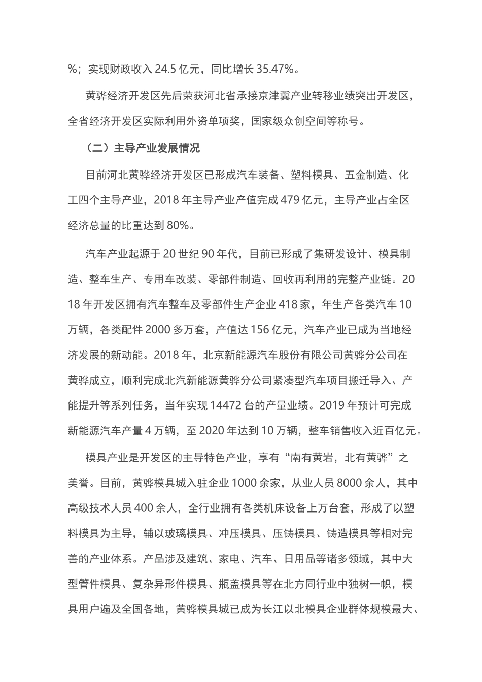 大中小企业融通发展案例(开发区版本)_第2页