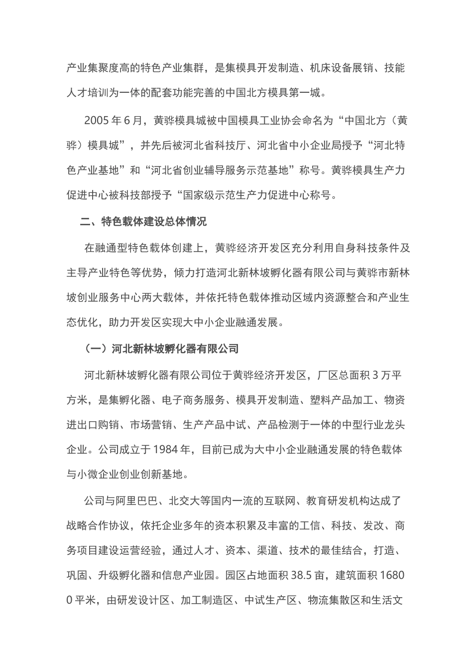 大中小企业融通发展案例(开发区版本)_第3页