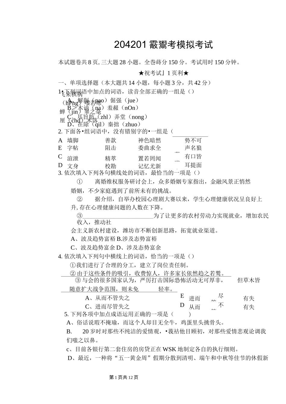 高职统考模拟考试语文试卷及答案_第1页