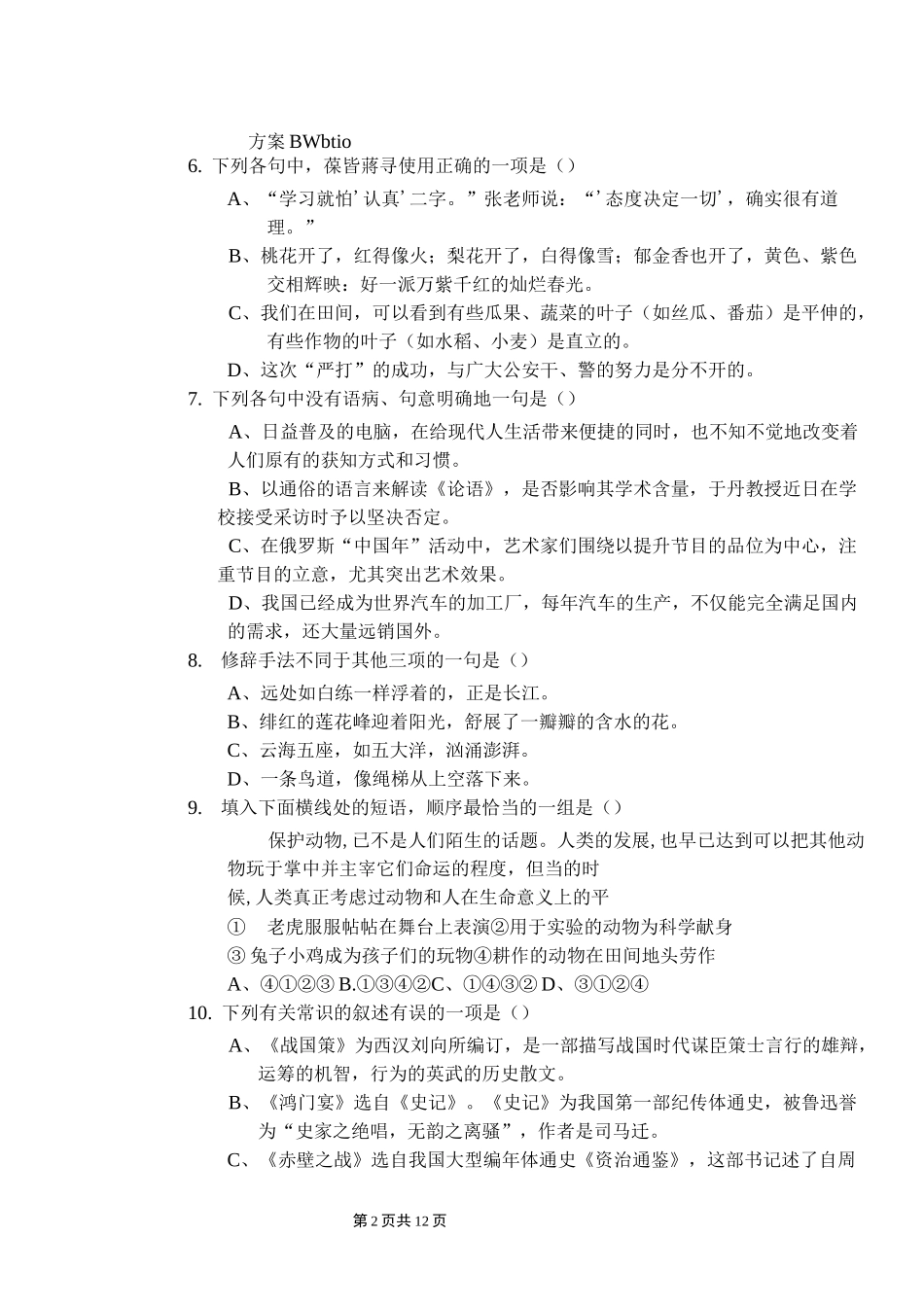 高职统考模拟考试语文试卷及答案_第2页