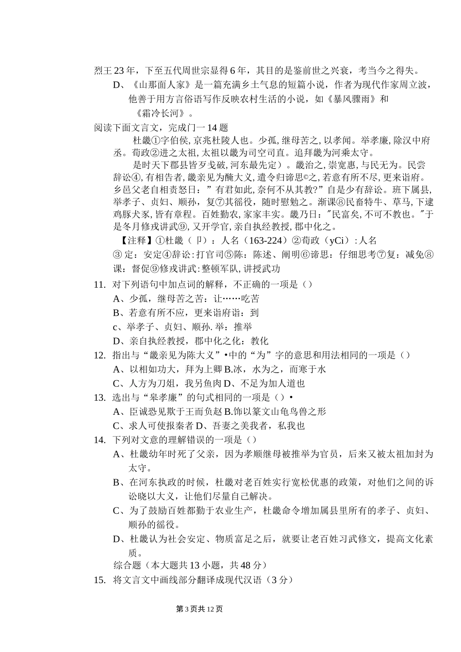 高职统考模拟考试语文试卷及答案_第3页