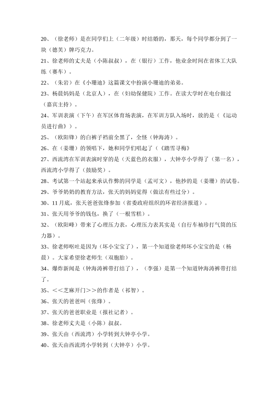 小学四年级语文阅读《芝麻开门》练习题_第2页