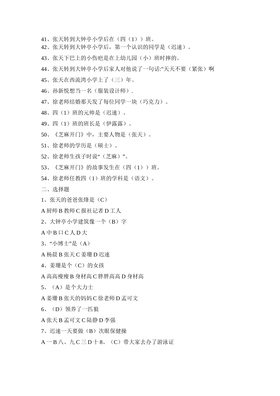 小学四年级语文阅读《芝麻开门》练习题_第3页