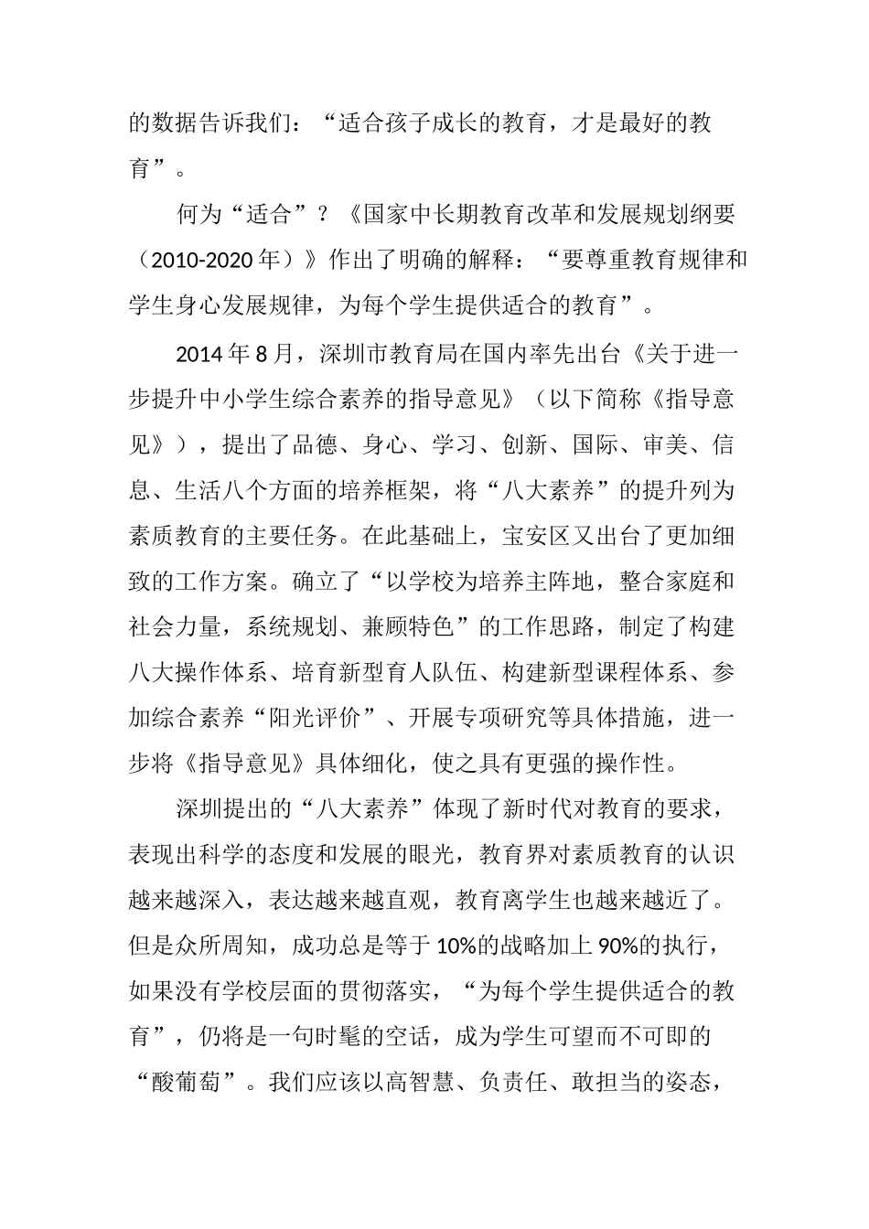 “八大素养”应该成为学校教育新常态_第2页