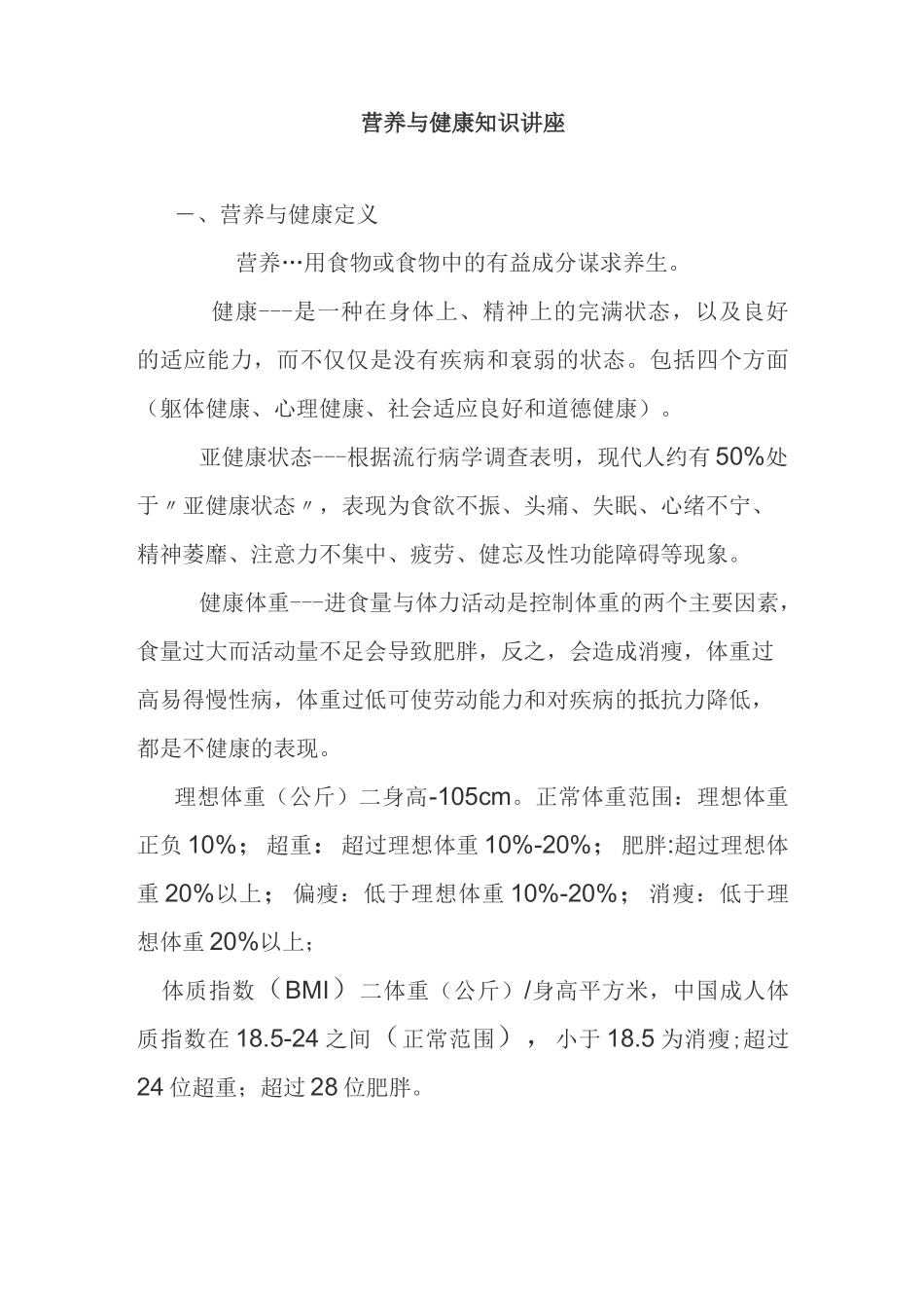 营养及健康知识讲座_第1页