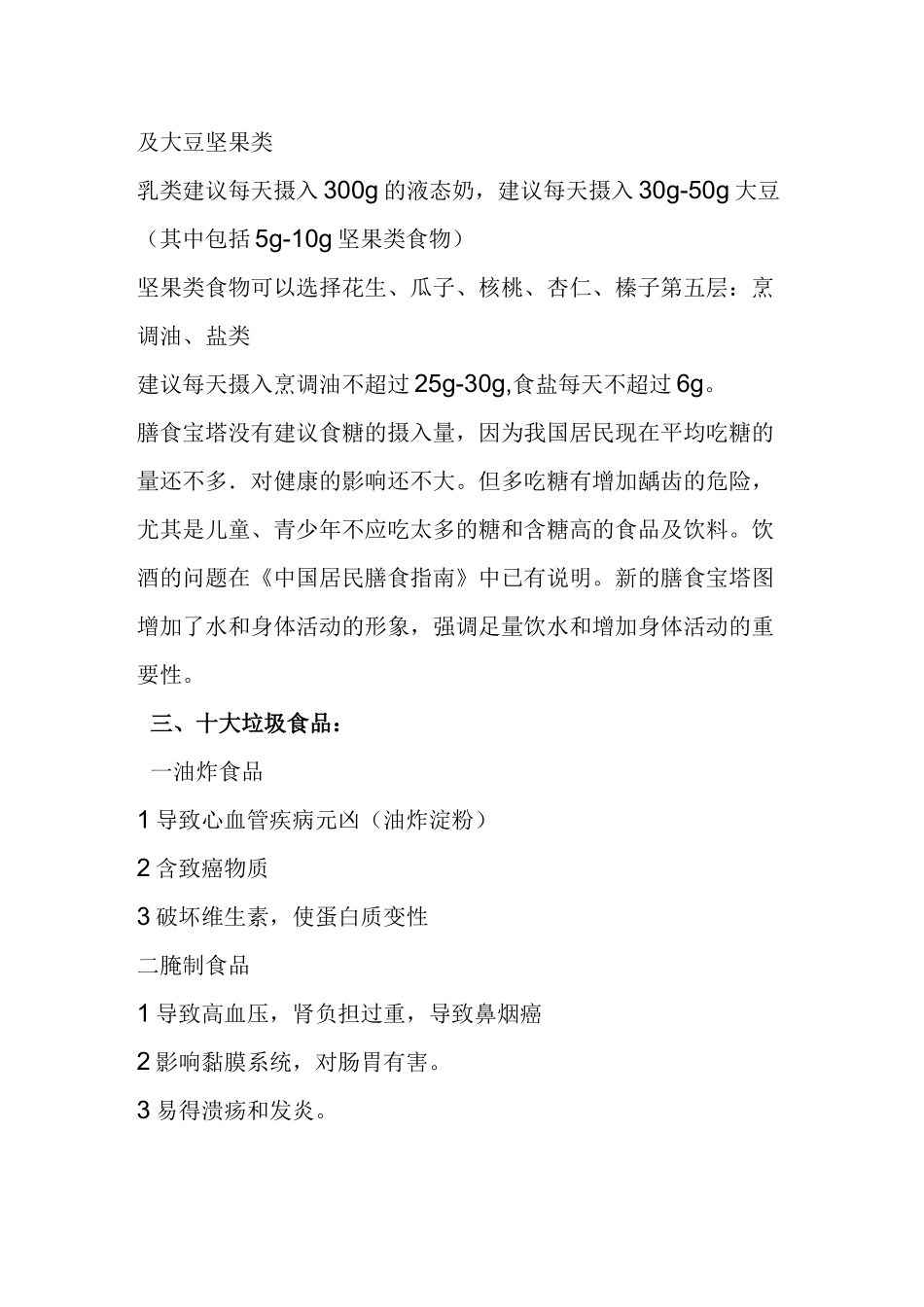 营养及健康知识讲座_第3页