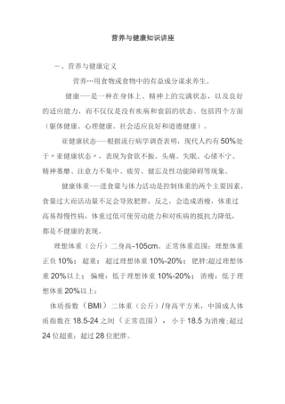 营养及健康知识讲座