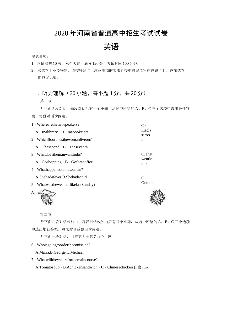 2020河南省普通高中招生考试英语试题及参考答案-正序_第1页