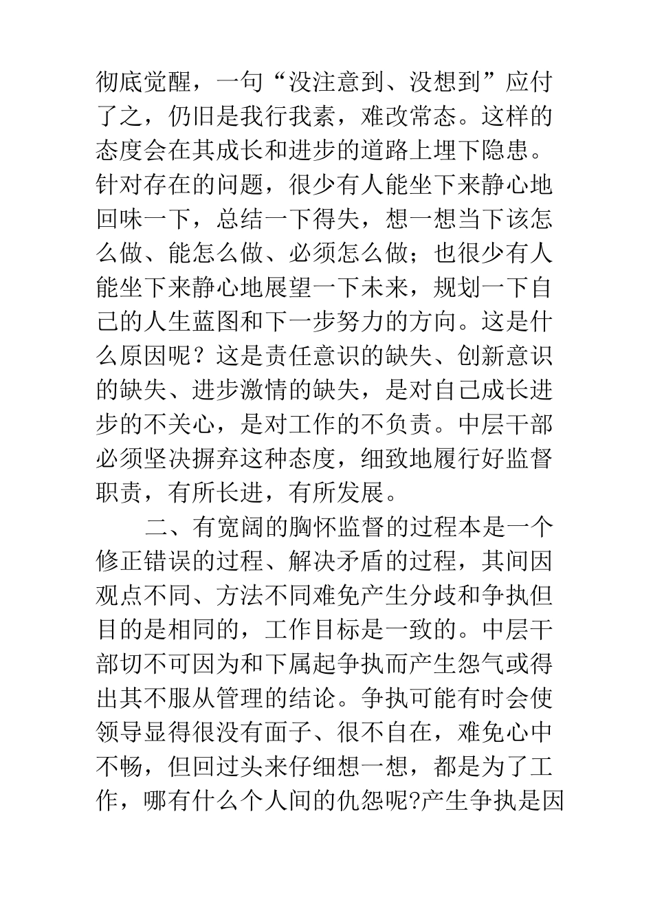 中层干部如何履行好监督职责-履行同级监督职责情况报告_第2页