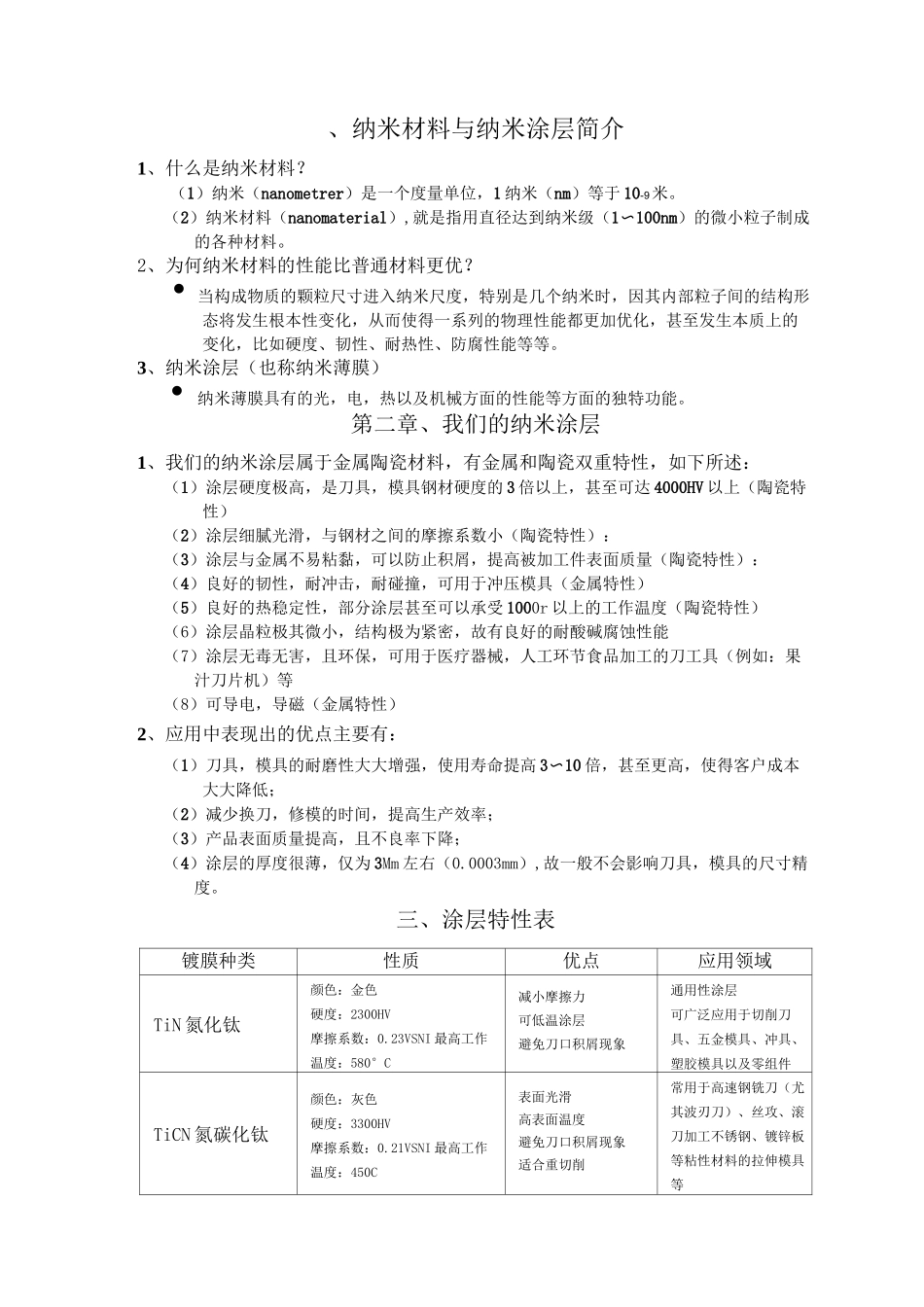 纳米涂层技术_第1页
