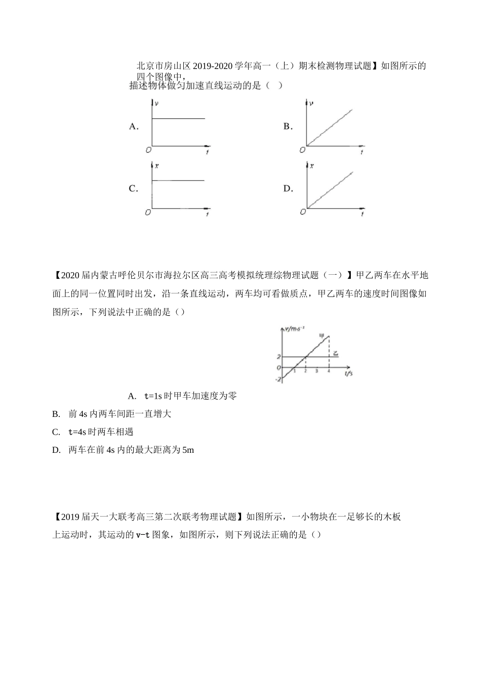 高中物理 匀加速直线运动 测试题_第1页