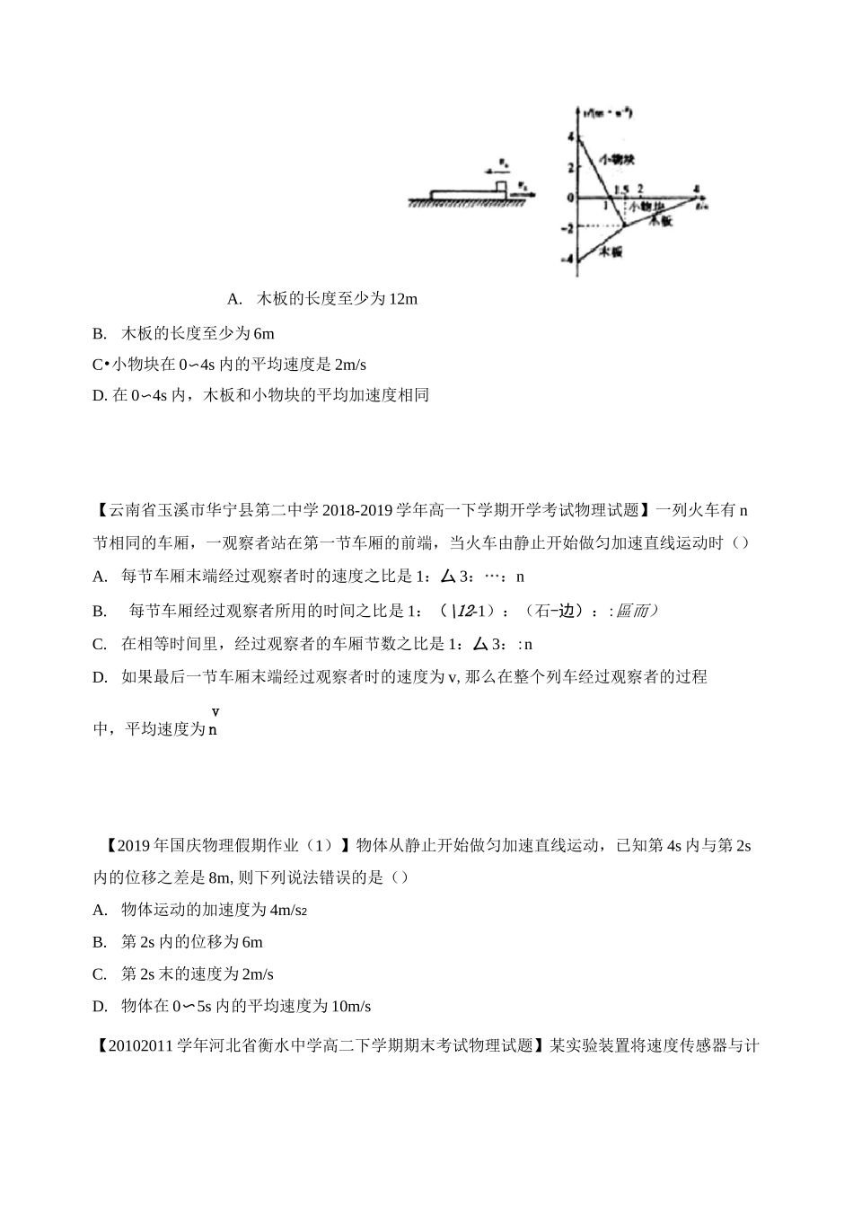 高中物理 匀加速直线运动 测试题_第2页