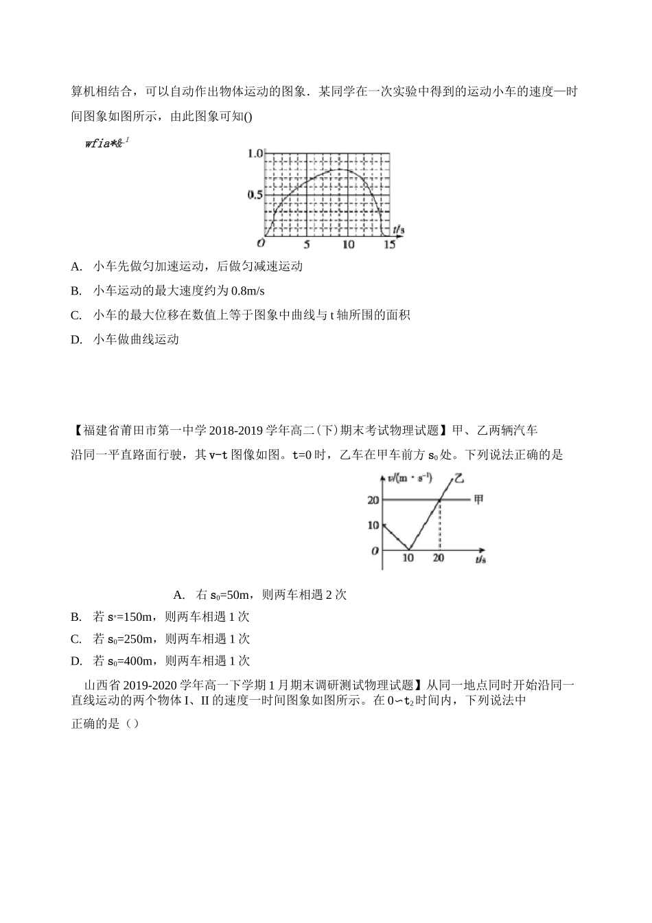 高中物理 匀加速直线运动 测试题_第3页