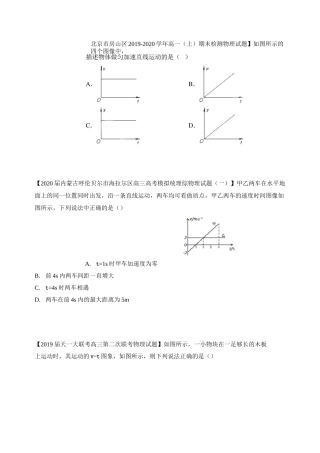 高中物理 匀加速直线运动 测试题