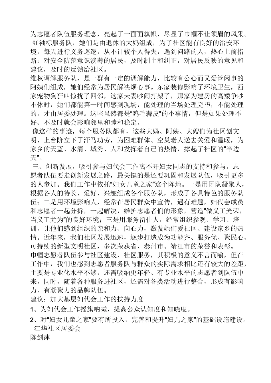 妇代会代表发言稿_第2页