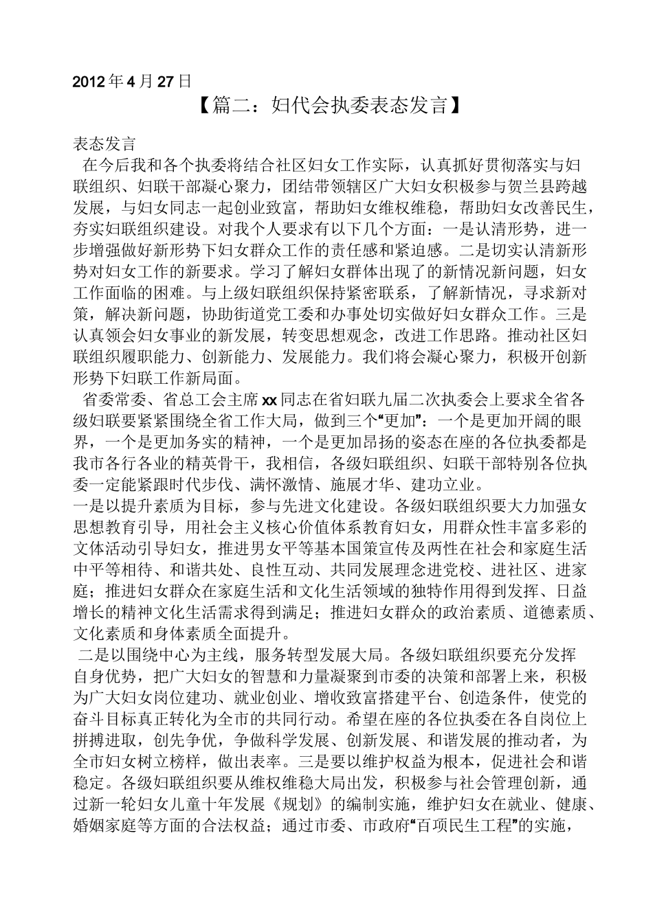妇代会代表发言稿_第3页