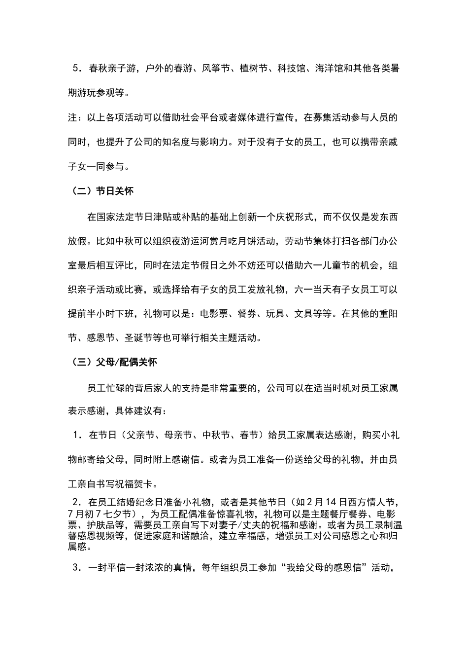 (完整版)员工关怀活动方案_第2页