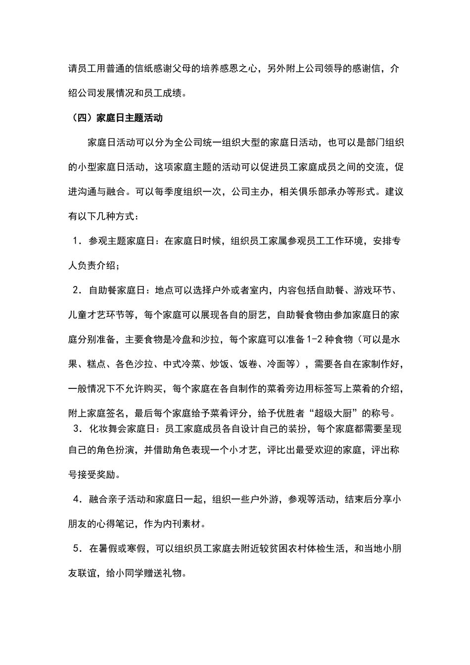 (完整版)员工关怀活动方案_第3页