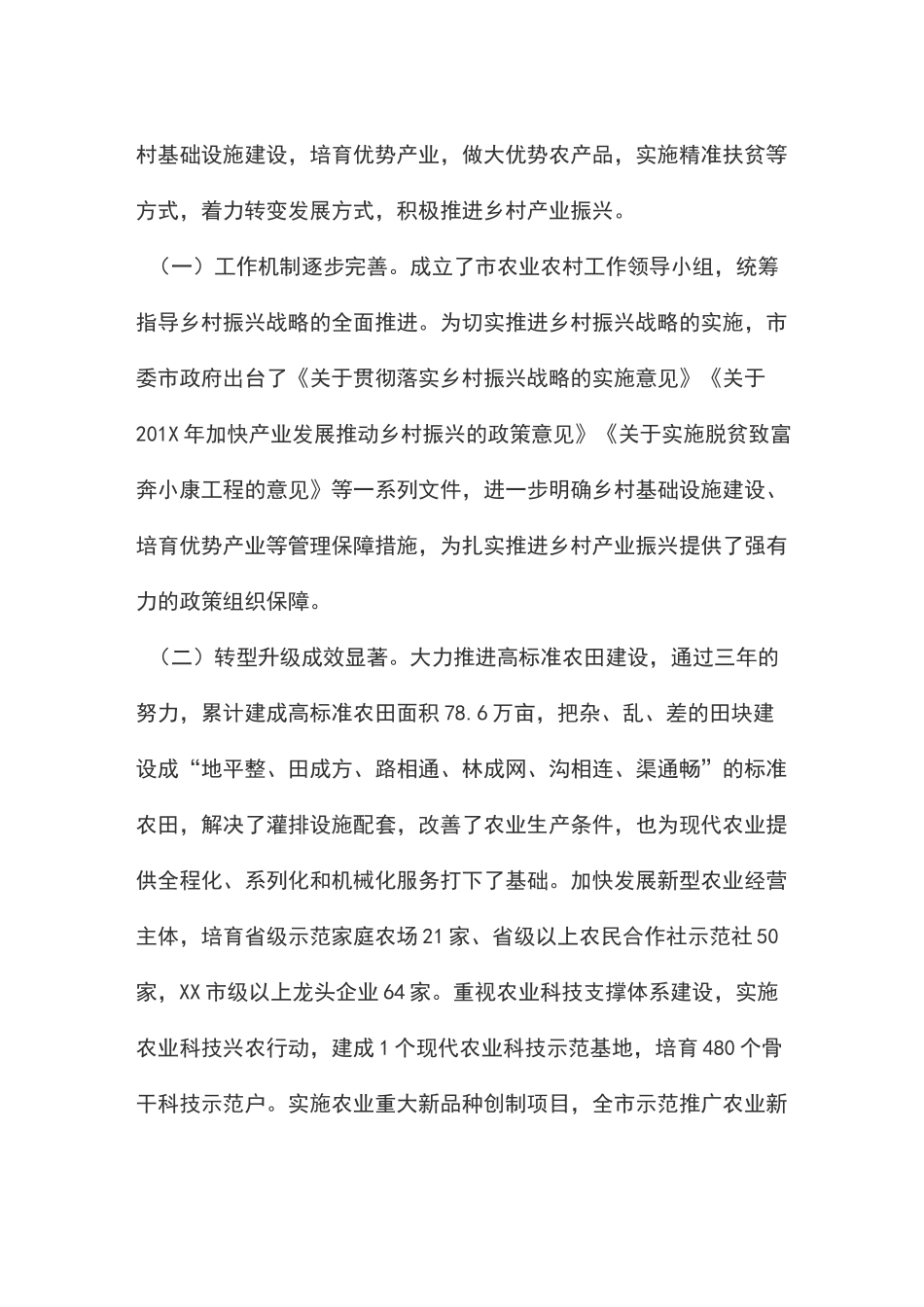 乡村产业振兴实施情况的调研报告_第2页