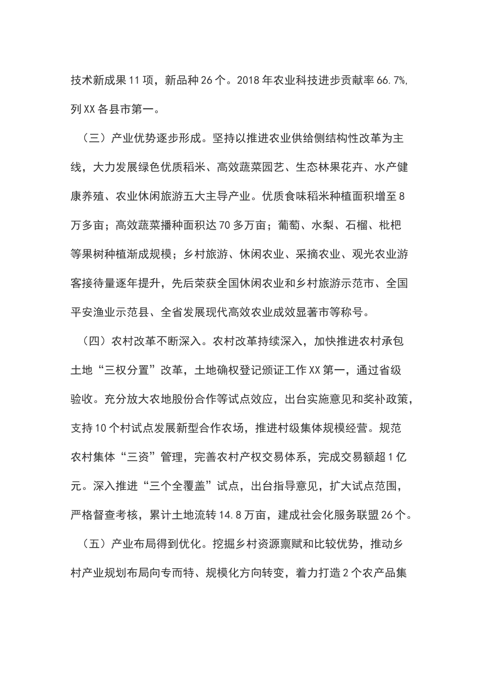 乡村产业振兴实施情况的调研报告_第3页