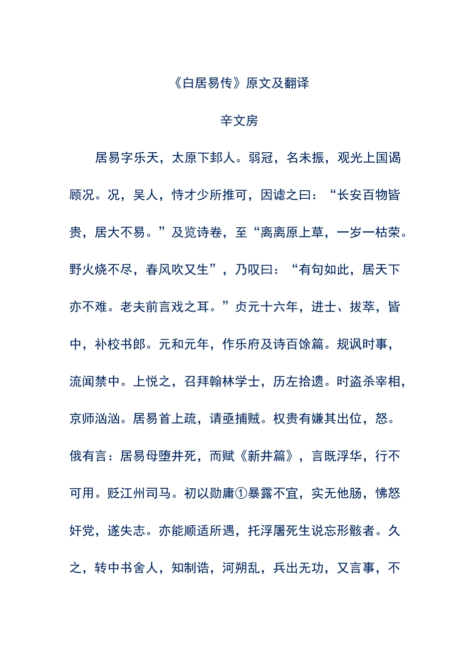 《白居易传》原文及翻译_第1页