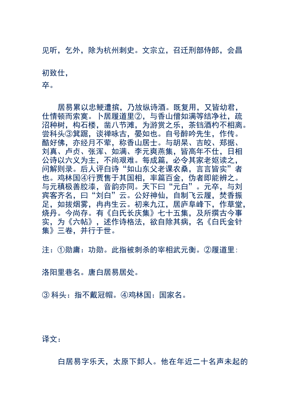 《白居易传》原文及翻译_第2页