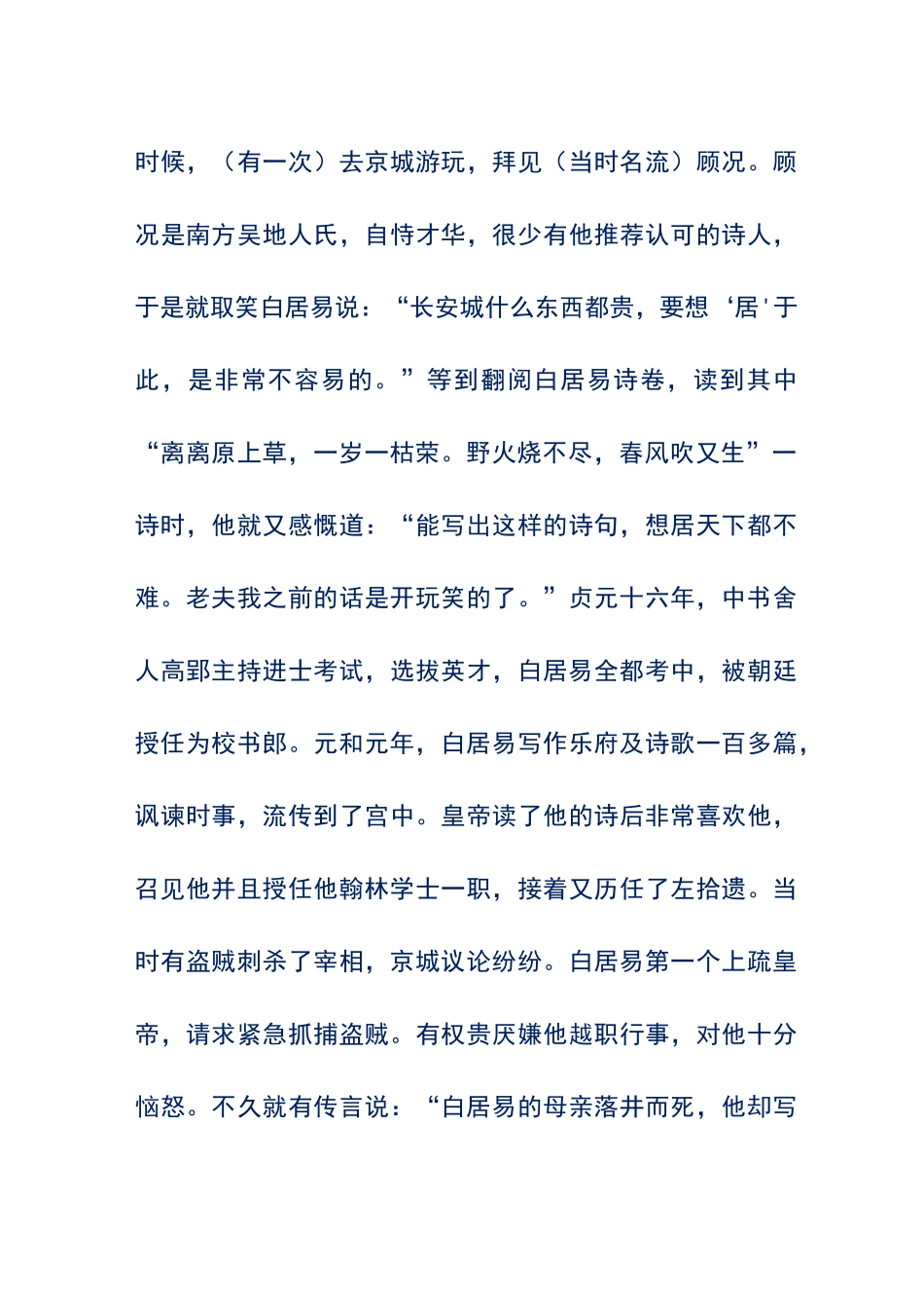 《白居易传》原文及翻译_第3页