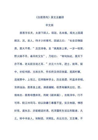 《白居易传》原文及翻译