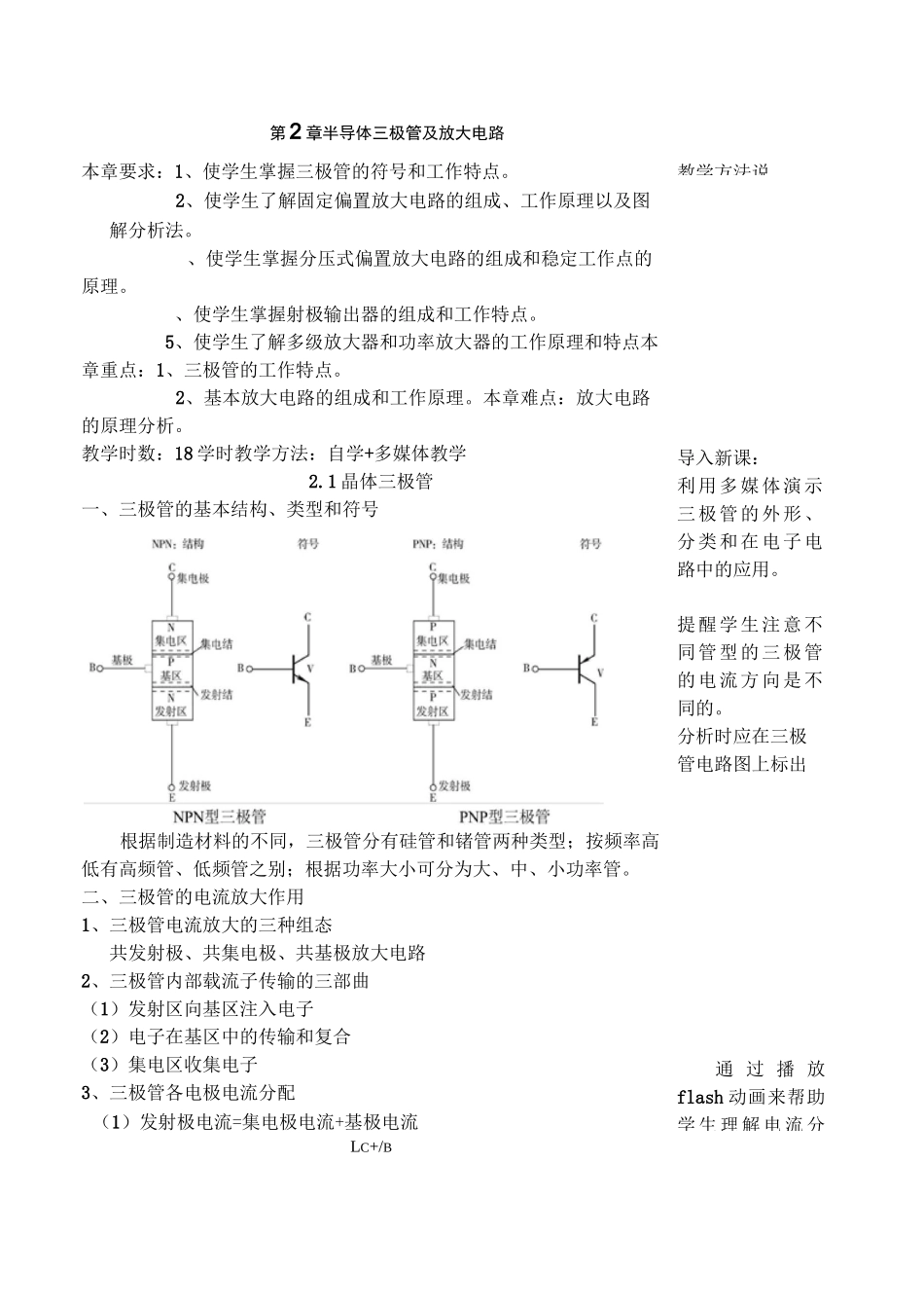 第二章 三极管及放大电路教案_第1页